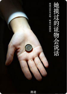 她摸过的证物会说话小说