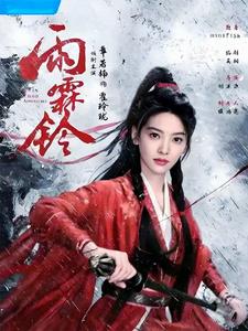 雨霖铃`展昭林舟小说完整篇在线阅读