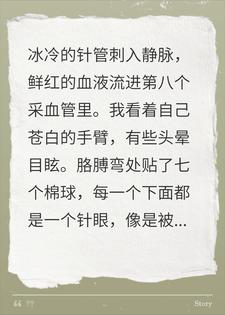 全职两年被骗抽八管血，全家合谋要挖我的肾