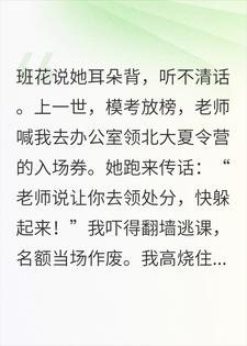 班花说她耳朵背听不清话,我让她知道什么叫失聪方颜何双淇小说完整篇在线阅读