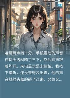渣夫拿百万诊所倒贴白月光，我送他全家入狱