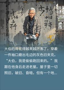大伯供我读完大学,全家不让我回去,我查出了身世真相