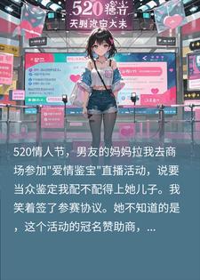 520直播爱情鉴宝，我亮出0分时，全场傻眼了