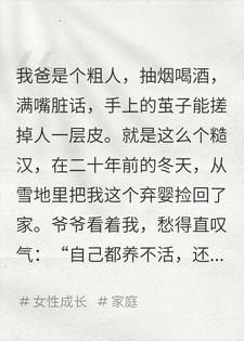 捡到的小棉袄