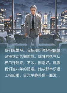 离婚后我身价三亿，前妻为白月光破产了陆沉舟沈念卿小说完整篇在线阅读