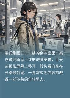 偷走我人生十年，假千金在千亿总裁面前掉马了裴衍舟沈娇娇小说完整篇在线阅读