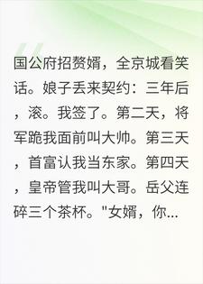 入赘杨国公府，我只想安静吃软饭