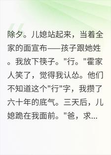 沈瑾年霍清蕊 行，孩子跟你姓完结版在线阅读