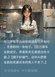 晚秋陈明远 我打三份工替夫还债，他却转头给小三全款提卡宴完结版在线阅读
