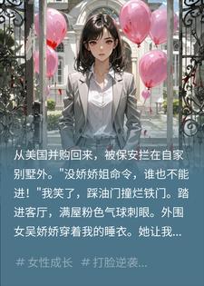 小三逼我下跪？断渣夫保命药！