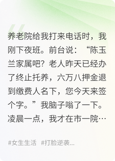 养老院通知我退押金,可我外婆明明还在ICU等我交费