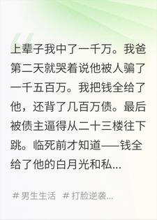 重生又中一千万，我倒要看我爸这回怎么演