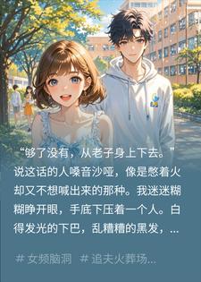 我是亲妈作者，却穿书追着我的悲情男二跑小说