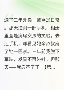 我只是来还个手机小说