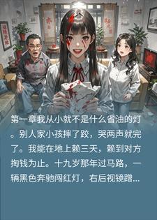 家暴男敢狂？我当面砸碎瓷财神，当场讹哭他全家小说