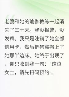老婆跟人跑了，我决定先停她花呗