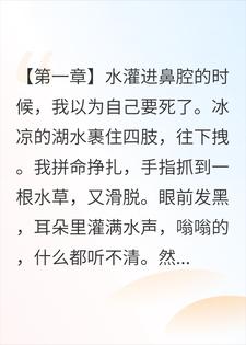 落水后我能读心，亲娘：这孩子怎么还不死