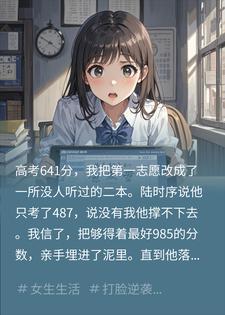 为爱埋葬641分进二本，才知他考702是排好的戏