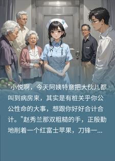 准婆家盯上父母120万买命钱？我掀翻病床看他死小说
