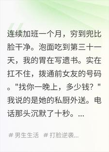问前女友一晚多少钱，她提刀上门了小说