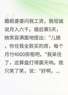 我的房东是我婆婆小说