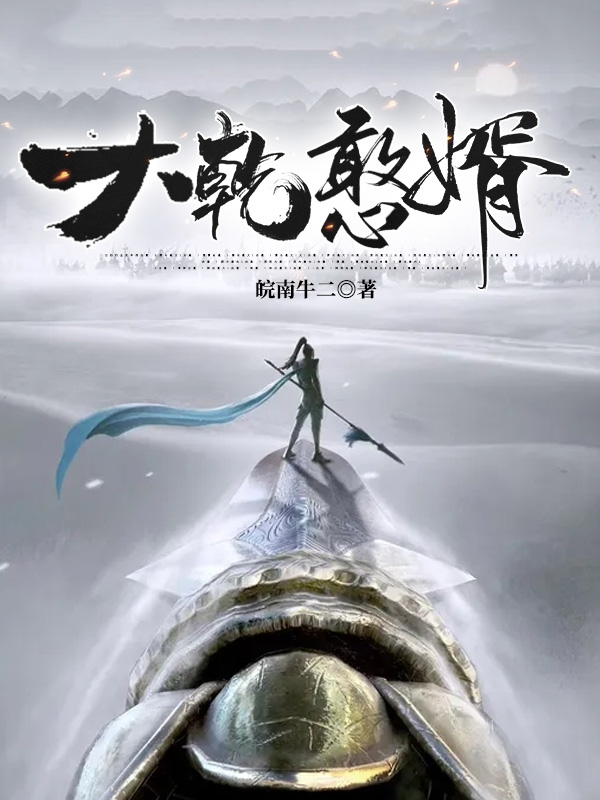 逍遥小憨婿秦墨李世隆小说完整篇在线阅读