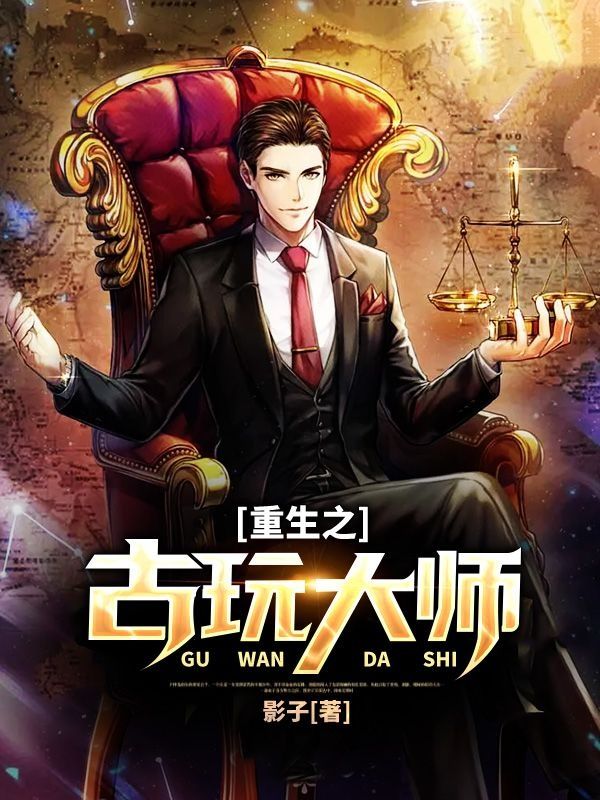 重生之古玩大师方明碧欣儿小说完整篇在线阅读