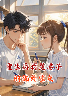 重生后我是妻子的编外室友陈屿林晚安小说完整篇在线阅读
