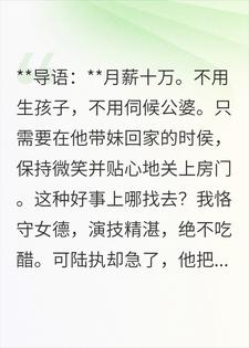 月薪十万，我把霸总卷疯了