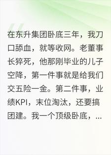 卧底三年，老大让我996