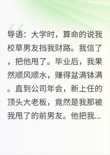 分手后，我靠前任发家致富