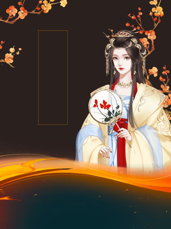 恋爱脑女配觉醒后，带着儿子坐拥万贯家财裴清书宁雪小说完整篇在线阅读