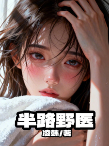 半路野医
