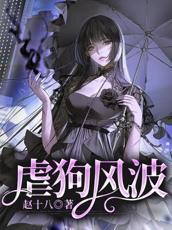 虐狗风波张浩花花小说完整篇在线阅读