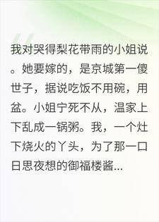 嫡姐，你未婚夫的口水流我身上了小说