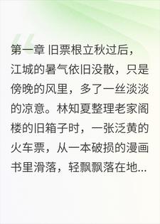 夏末的汽笛声小说
