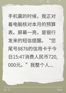 婆婆偷刷我卡办宴会？我半小时前就冻卡了