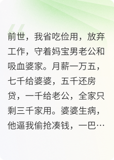 重生不做妈宝男保姆，我带女儿飒爆了
