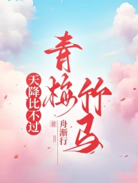 天降比不过青梅竹马陆昀江月小说完整篇在线阅读