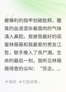 末世囤货，我把绿茶闺蜜的别墅搬空了小说