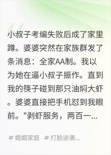 月薪三万的我被裁后，婆婆拿出了AA收款码小说
