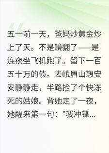 本想死在峨眉山，被救的女孩追我赔一万