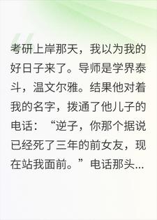 纪筝裴烬 死后三年，我考上了前任他爸的研究生完结版在线阅读