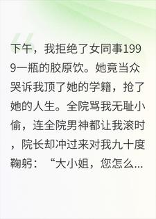 苏安林晚晚 全院骂我冒牌货，我反手买下这家医院完结版在线阅读