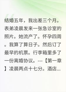 出差三月，妻子怀孕四周
