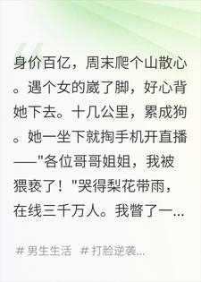 裴衍舟何砚 她直播说我猥亵她，评论区全是我的人完结版在线阅读