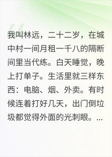 林远沈七 一个游戏代练的白月光完结版在线阅读