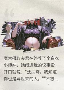 沈扶鸢温若梨 我乃九域魔尊，妾室闯殿逼我退位还咒我腹中孩儿完结版在线阅读