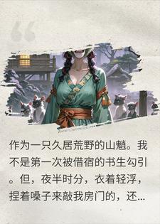 山魈我呀，当人了