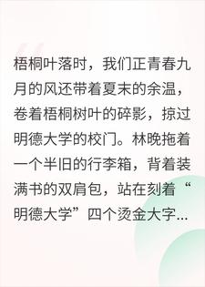 梧桐叶落,青春不谢